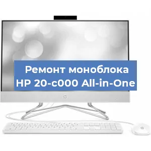 Замена экрана, дисплея на моноблоке HP 20-c000 All-in-One в Краснодаре